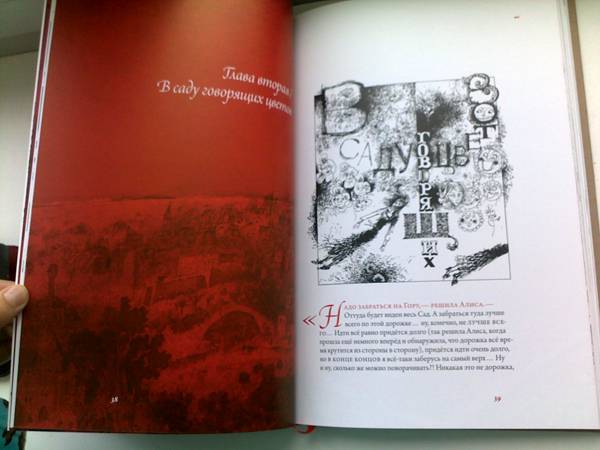 Иллюстрация 8 из 38 для Алиса в Зазеркалье - Льюис Кэрролл | Лабиринт - книги. Источник: Сати