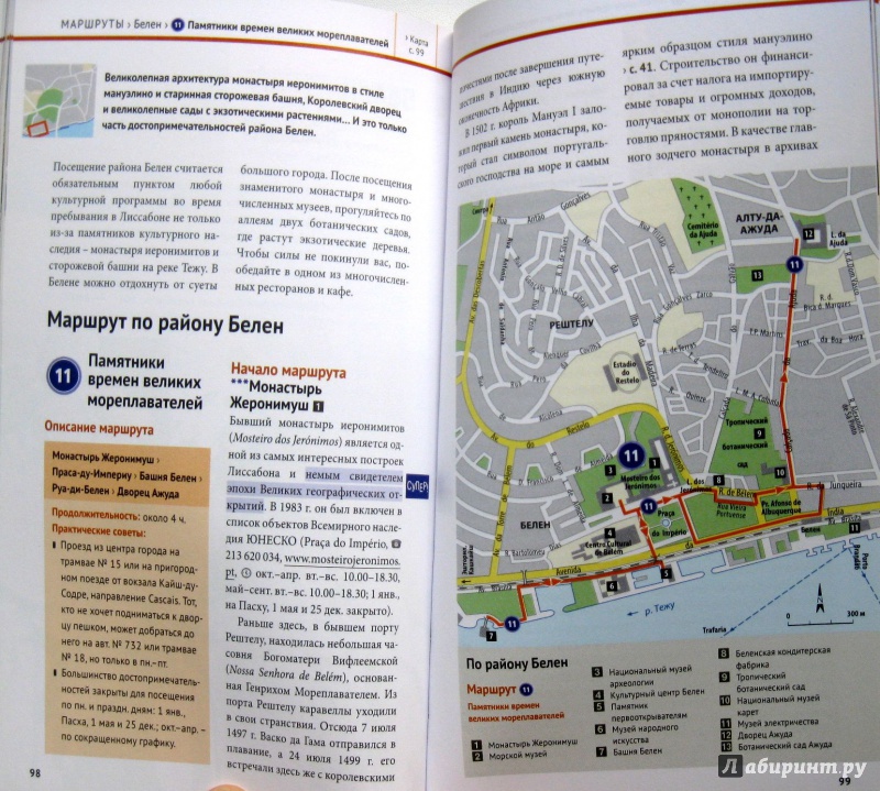 Иллюстрация 9 из 9 для Лиссабон (с картой) - Рейнхард, Липпс | Лабиринт - книги. Источник: Читатель 13