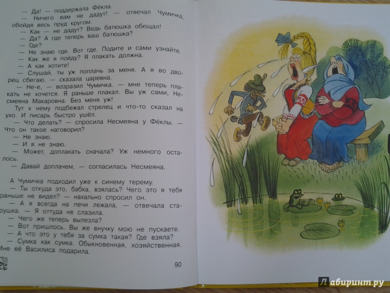 Иллюстрация 44 из 111 для Вниз по волшебной реке - Эдуард Успенский | Лабиринт - книги. Источник: Olga