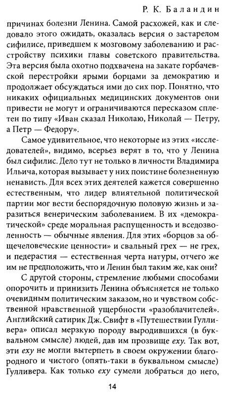 Иллюстрация 4 из 13 для Завещание Ленина - Рудольф Баландин | Лабиринт - книги. Источник: Ялина