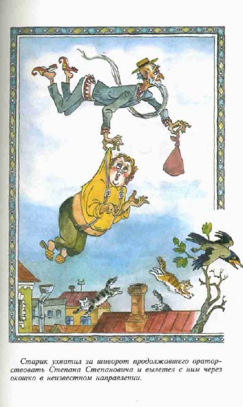 Иллюстрация 4 из 19 для Старик Хоттабыч - Лазарь Лагин | Лабиринт - книги. Источник: Panterra