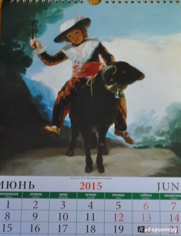 Иллюстрация 8 из 15 для Календарь настенный 2015.  Год козы и овцы в живописи (11503) | Лабиринт - сувениры. Источник: Шпилька