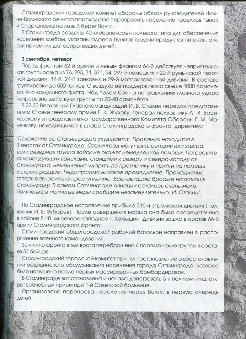 Иллюстрация 9 из 11 для Сталинград. Хроника победы 1943-2013 | Лабиринт - книги. Источник: Лабиринт