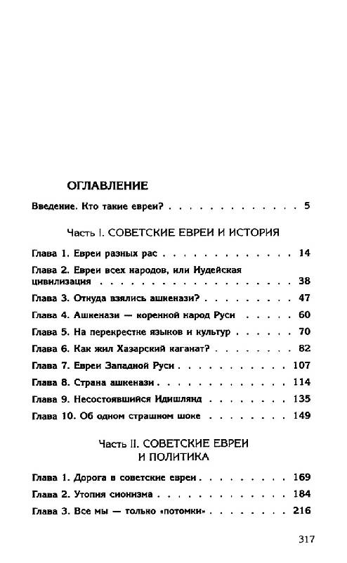 Иллюстрация 22 из 28 для Правда и вымысел о советских евреях - Андрей Буровский | Лабиринт - книги. Источник: Кошки-мышки