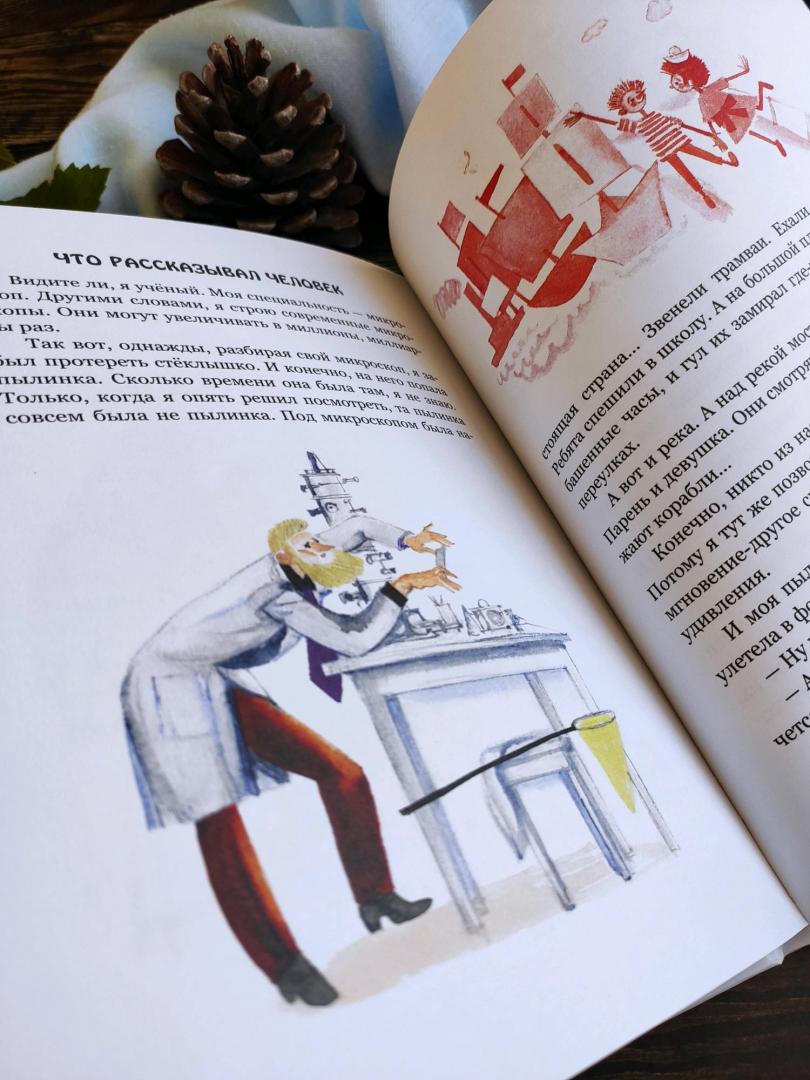 Иллюстрация 40 из 47 для В медвежачий час - Геннадий Цыферов | Лабиринт - книги. Источник: @bumazhniy_gorod