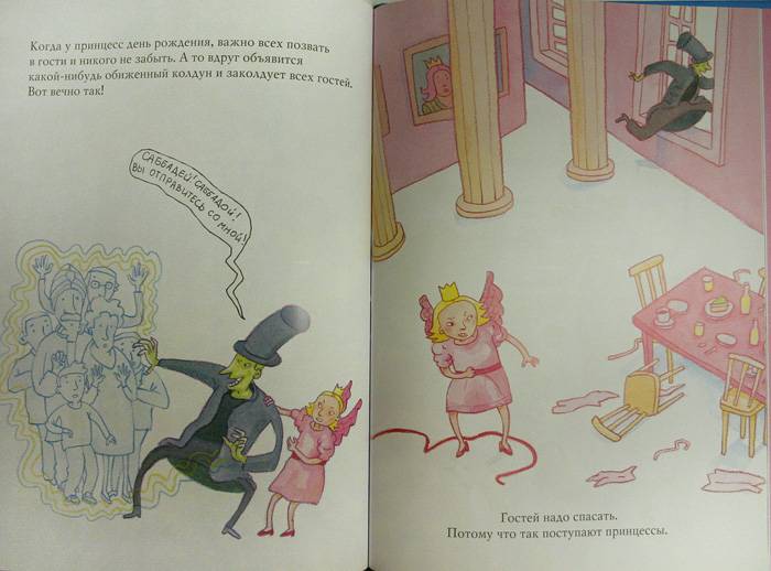 Иллюстрация 3 из 10 для Когда у принцесс день рождения - Пер Густавсон | Лабиринт - книги. Источник: WEST