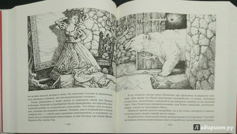 Иллюстрация 4 из 21 для Восток - Эдит Патту | Лабиринт - книги. Источник: Зайцев  Константин
