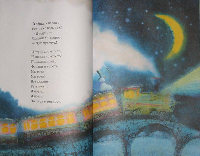 Иллюстрация 40 из 54 для Елка Аленка - Елена Липатова | Лабиринт - книги. Источник: Трухина Ирина