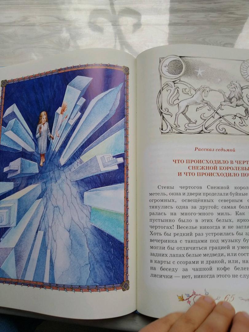 Иллюстрация 34 из 62 для Снежная Королева - Ханс Андерсен | Лабиринт - книги. Источник: Перегоненко Наталья