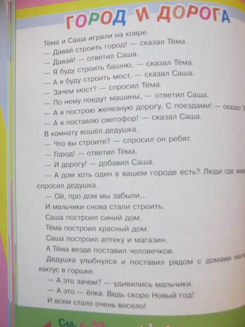 Иллюстрация 12 из 22 для Я учусь читать! 40 веселых рассказов, которые помогут вашему ребенку научиться читать - Софья Аксельрод | Лабиринт - книги. Источник: М-и-л-е-н-а