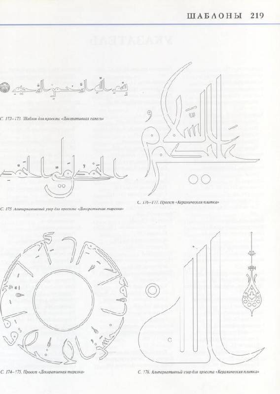 Иллюстрация 33 из 33 для Каллиграфия: рукописные шрифты Запада и Востока - Р. Клеминсон | Лабиринт - книги. Источник: Флинкс