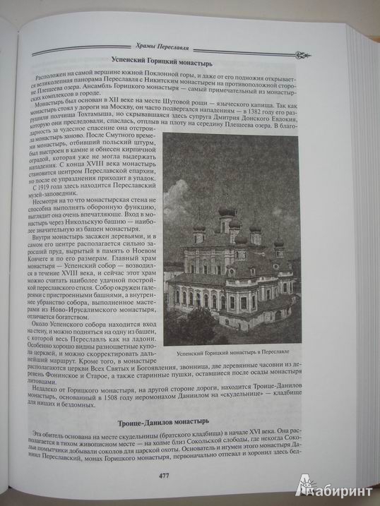 Иллюстрация 52 из 54 для Храмы России (+CD) - Станислав Минаков | Лабиринт - книги. Источник: Ryan Kim