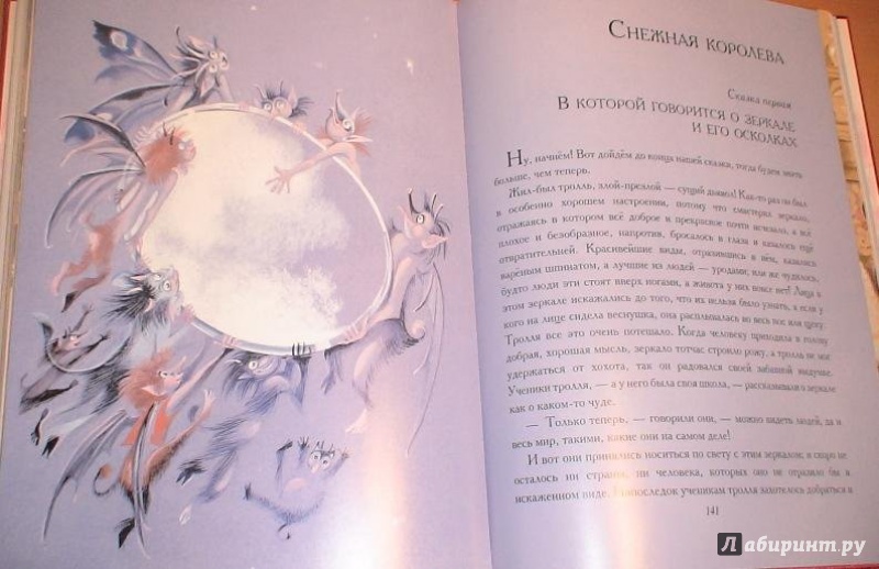 Иллюстрация 11 из 37 для Снежная королева - Ганс Андерсен | Лабиринт - книги. Источник: very_nadegata
