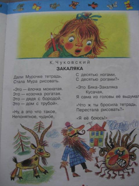 Иллюстрация 35 из 38 для Стихи для чтения дома и в детском саду | Лабиринт - книги. Источник: М-и-л-е-н-а