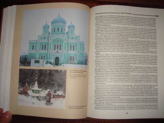Иллюстрация 37 из 54 для Храмы России (+CD) - Станислав Минаков | Лабиринт - книги. Источник: gekky_N