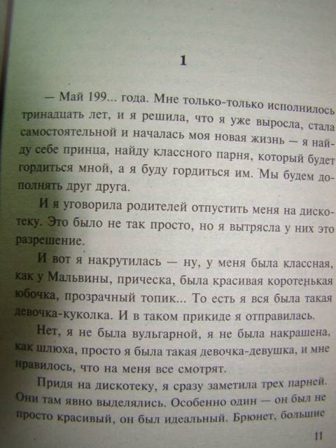 Иллюстрация 2 из 15 для Невинная Настя, или Сто первых мужчин - Эдуард Тополь | Лабиринт - книги. Источник: D.OLGA