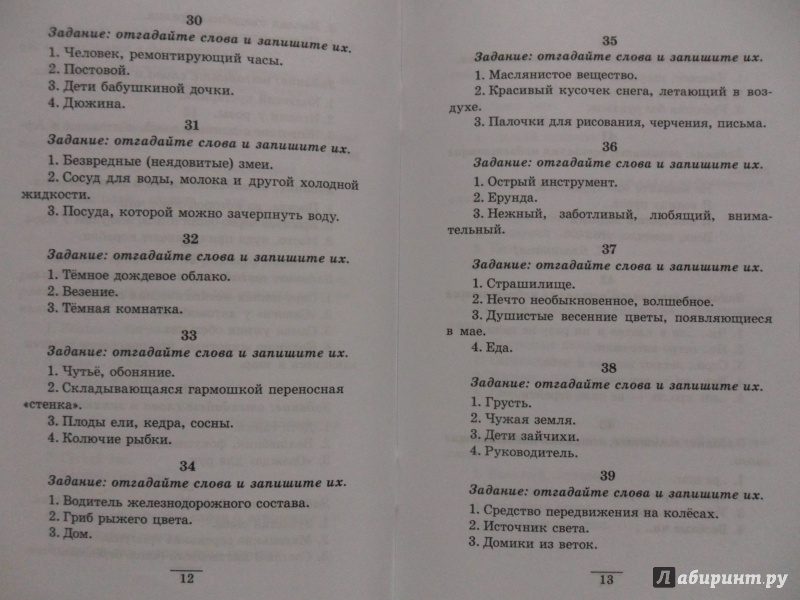 Иллюстрация 6 из 10 для Русский язык. 1 класс. Творческие работы - Н. Сусакова | Лабиринт - книги. Источник: Alva