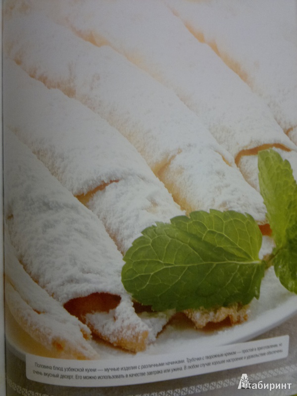 Иллюстрация 11 из 26 для Грузинская, армянская, азербайджанская, узбекская кухня: национальные рецепты от знаменитых поваров | Лабиринт - книги. Источник: ТНН