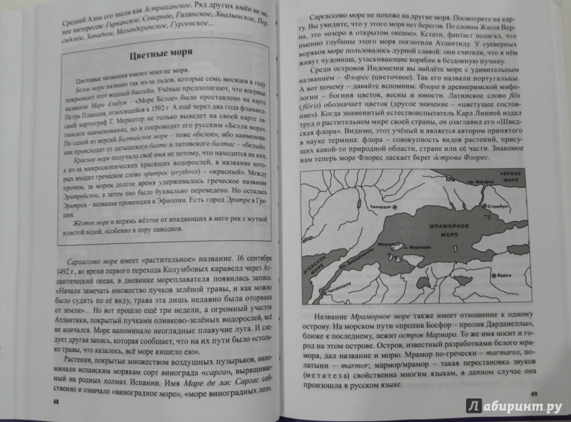 Иллюстрация 18 из 27 для Удивительная этимология - Анатолий Пасхалов | Лабиринт - книги. Источник: Фимина