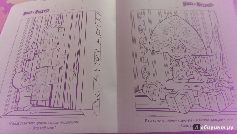 Иллюстрация 6 из 15 для Маша и Медведь. Наклей и раскрась (№15080) | Лабиринт - книги. Источник: Kykyryza