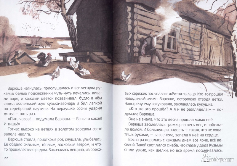 Иллюстрация 2 из 44 для Стальное колечко - Константин Паустовский | Лабиринт - книги. Источник: BessLink