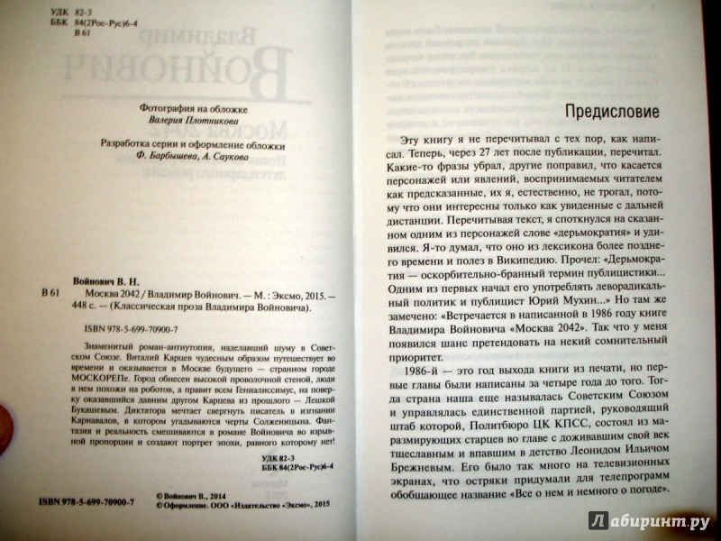 Иллюстрация 11 из 14 для Москва 2042 - Владимир Войнович | Лабиринт - книги. Источник: Kassavetes