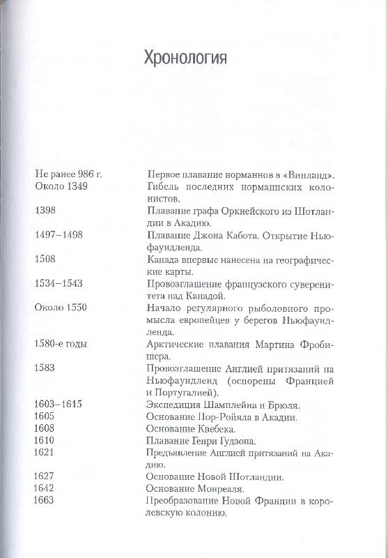 Иллюстрация 3 из 4 для История Канады - Сергей Данилов | Лабиринт - книги. Источник: Бри