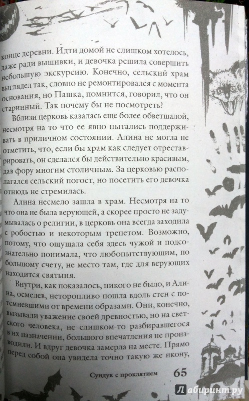 Иллюстрация 9 из 11 для Большая книга ужасов. 59 - Александр Белогоров | Лабиринт - книги. Источник: Химок