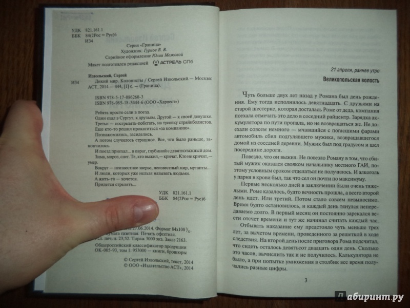 Читать книгу колонисты 2 Читать книгу колонисты 2