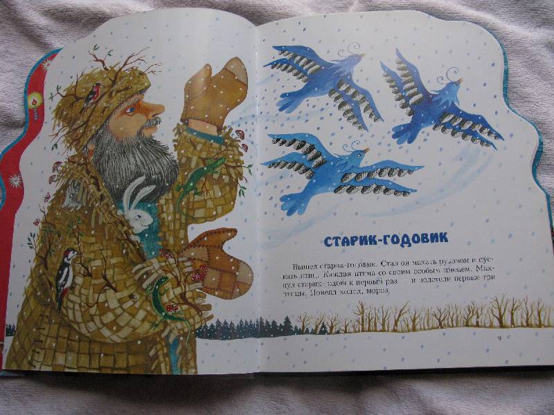Иллюстрация 5 из 15 для Елочка, зажгись! Новогодние стихи и сказки | Лабиринт - книги. Источник: Eva2030