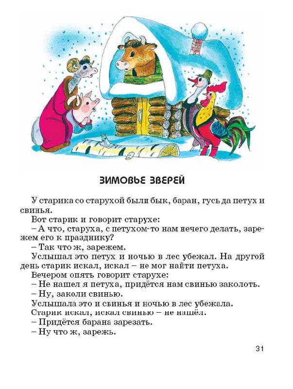 Иллюстрация 8 из 22 для Петухан Курыханович: Русские народные сказки | Лабиринт - книги. Источник: Любознательный