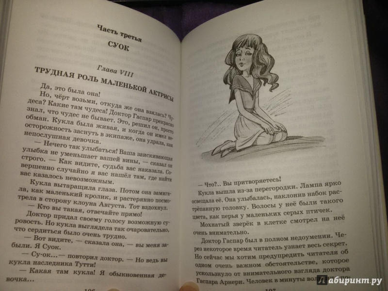 Иллюстрация 28 из 43 для Три толстяка - Юрий Олеша | Лабиринт - книги. Источник: Морозова  Карина