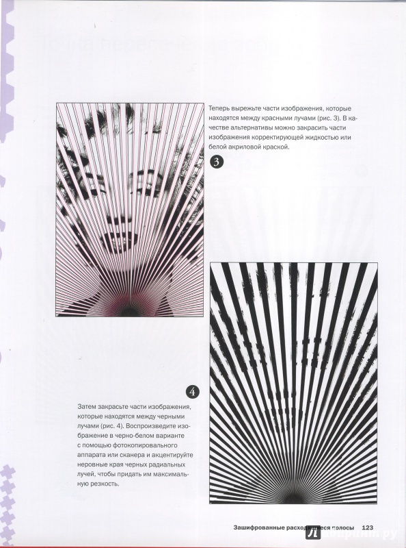 Иллюстрация 22 из 26 для Рисуем оптические иллюзии - Сарконе, Ваэбер | Лабиринт - книги. Источник: alsig