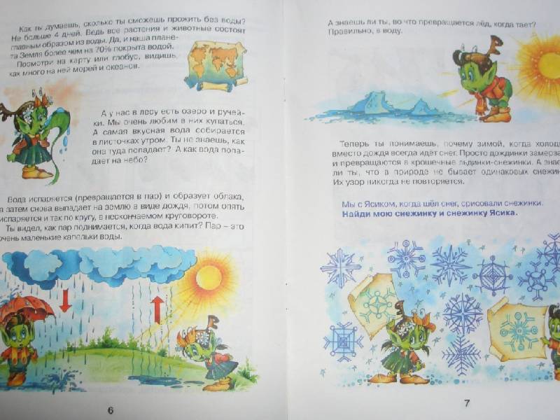 Иллюстрация 1 из 2 для Лесные Эльфы и тайны природы: Книжка с заданиями на развитие логики | Лабиринт - книги. Источник: sher