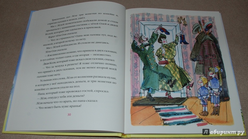 Иллюстрация 15 из 16 для Галоши и мороженое - Михаил Зощенко | Лабиринт - книги. Источник: Книжный кот