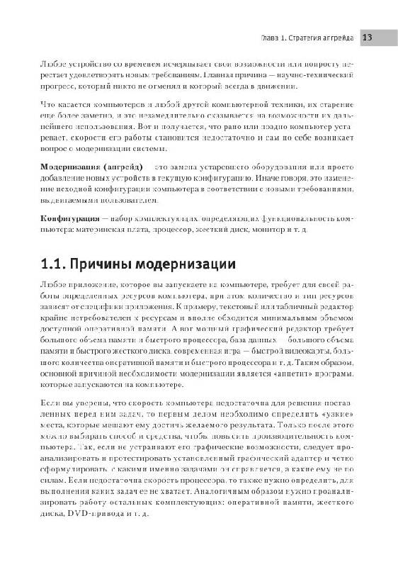Иллюстрация 10 из 15 для Ремонт, апгрейд и обслуживание компьютера на 100% - Александр Ватаманюк | Лабиринт - книги. Источник: knigoved