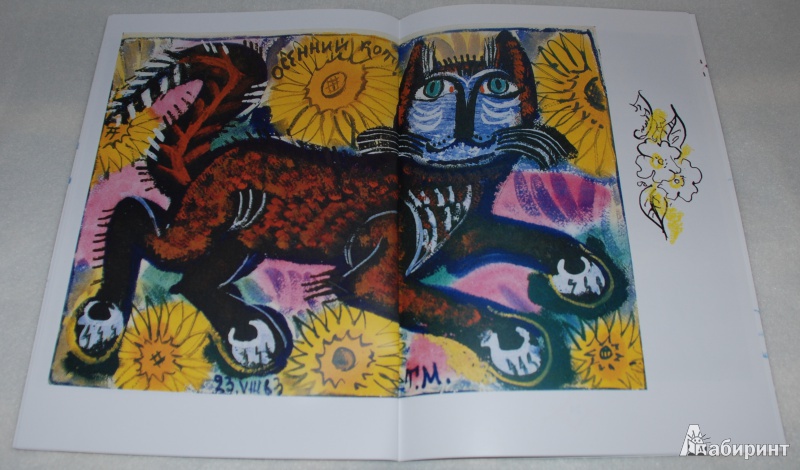 Иллюстрация 14 из 52 для Заячий букет - Коваль, Маврина | Лабиринт - книги. Источник: Книжный кот