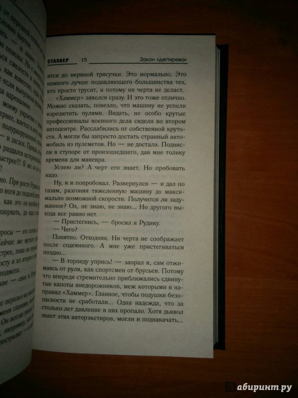 Иллюстрация 28 из 30 для Закон "Дегтярева" - Дмитрий Силлов | Лабиринт - книги. Источник: Annexiss