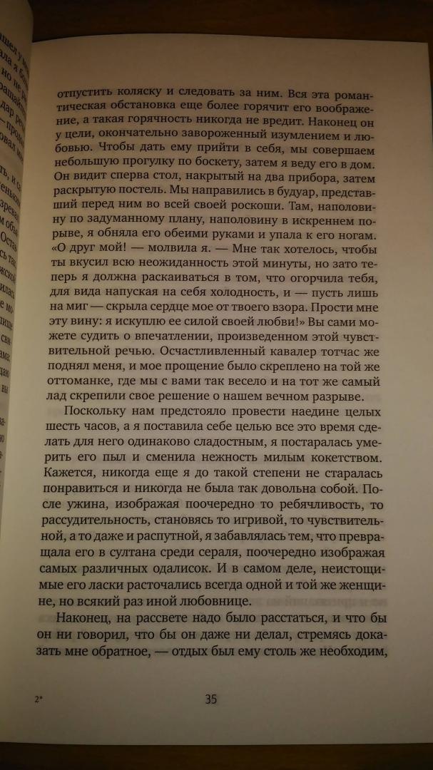 Иллюстрация 21 из 26 для Опасные связи - Шодерло Лакло | Лабиринт - книги. Источник: Wiseman