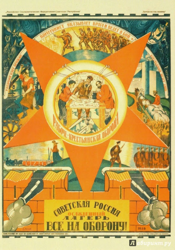 Иллюстрация 14 из 23 для Набор открыток "Русский революционный плакат" | Лабиринт - сувениры. Источник: Орешек