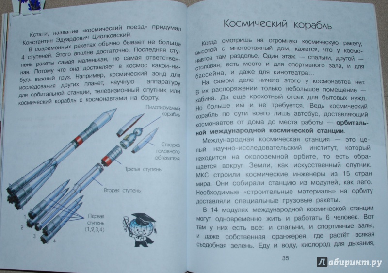 Иллюстрация 15 из 27 для Почему ракета летает? - Марина Собе-Панек | Лабиринт - книги. Источник: Книжный кот