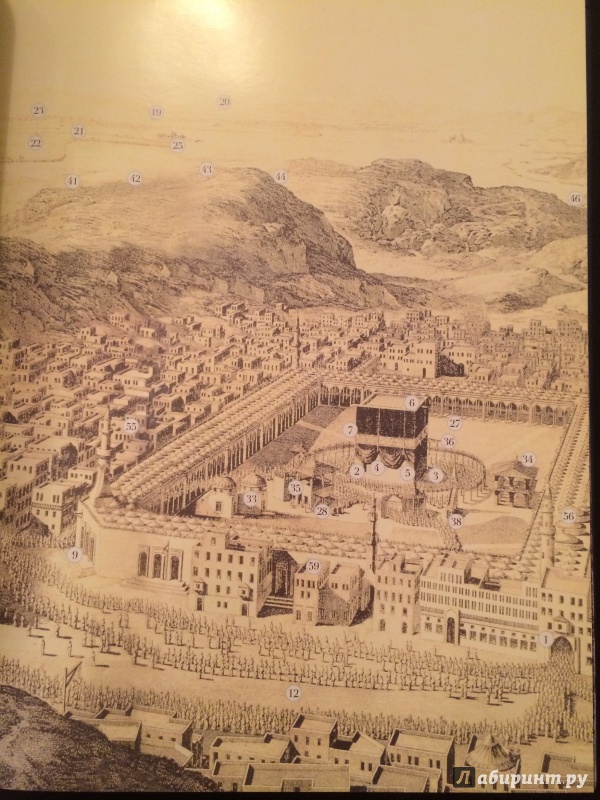 Иллюстрация 2 из 7 для Мекка и Медина. Два священных города ислама - Хайламаз, Йылдырым | Лабиринт - книги. Источник: Юрьева  Яна