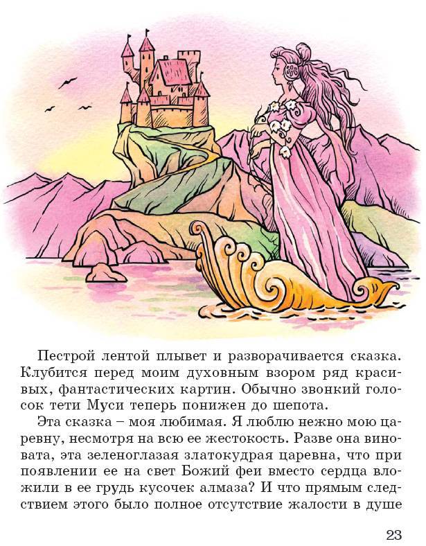Иллюстрация 6 из 16 для Люсино детство - Лидия Чарская | Лабиринт - книги. Источник: Любознательный