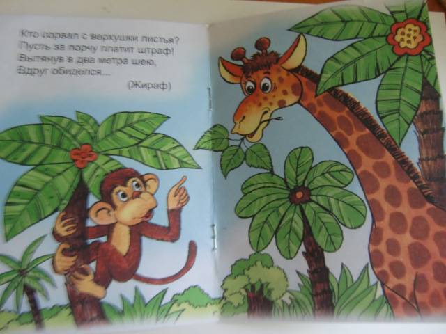 Иллюстрация 18 из 28 для Загадки в зоопарке - Л. Белина | Лабиринт - книги. Источник: Лимпи