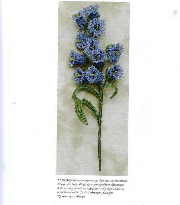 Иллюстрация 15 из 34 для Цветы из бисера. Французское искусство изготовления бисерных цветов - Арлин Бейкер | Лабиринт - книги. Источник: Юта