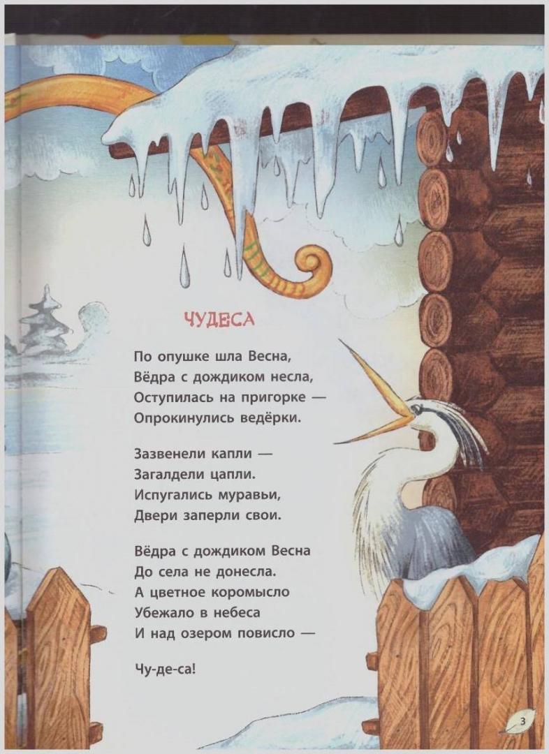 Иллюстрация 10 из 86 для Рукавицы для лисицы - Владимир Степанов | Лабиринт - книги. Источник: LanaEr