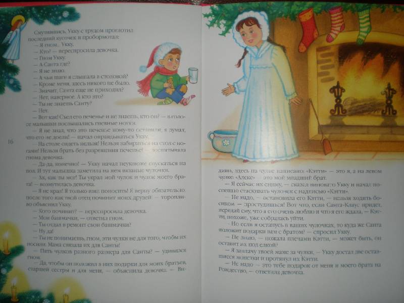 Иллюстрация 8 из 32 для Рождественская сказка - Наталья Риттина | Лабиринт - книги. Источник: Гостья