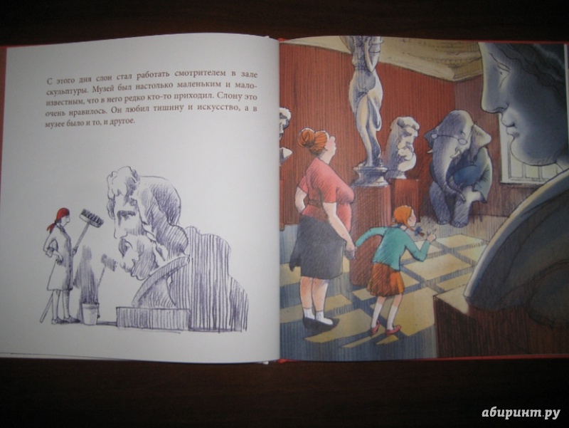 Иллюстрация 24 из 49 для Слон в музее - Ирина Зартайская | Лабиринт - книги. Источник: Никoль