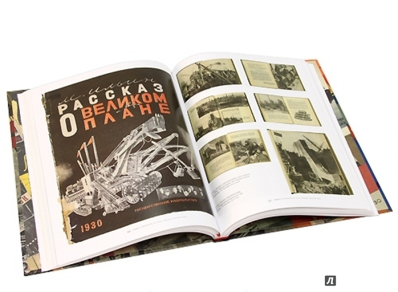 Иллюстрация 6 из 11 для Ударная книга советской детворы | Лабиринт - книги. Источник: borisaff