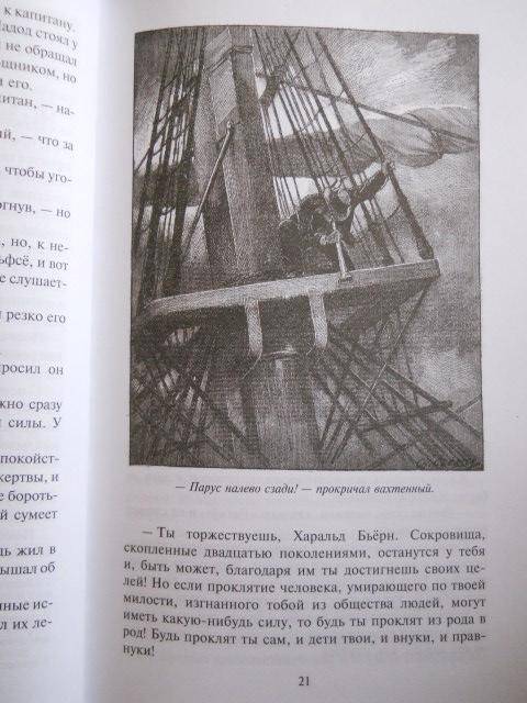 Иллюстрация 14 из 39 для Грабители морей - Луи Жаколио | Лабиринт - книги. Источник: Leisured